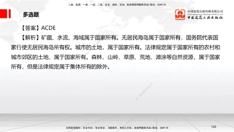2025一建《法规》考前小灶直播课6_2026年一建法规_2025年一建法规SVIP_04-冲刺串讲✿考点强化✿小灶集训_43-法规《考前小灶直播》王文静JGS_讲义
