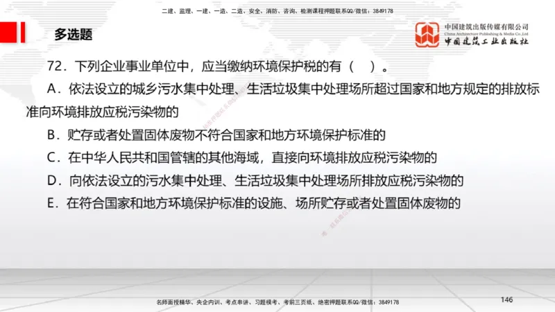 2025一建《法规》考前小灶直播课6_2026年一建法规_2025年一建法规SVIP_04-冲刺串讲✿考点强化✿小灶集训_43-法规《考前小灶直播》王文静JGS_讲义
