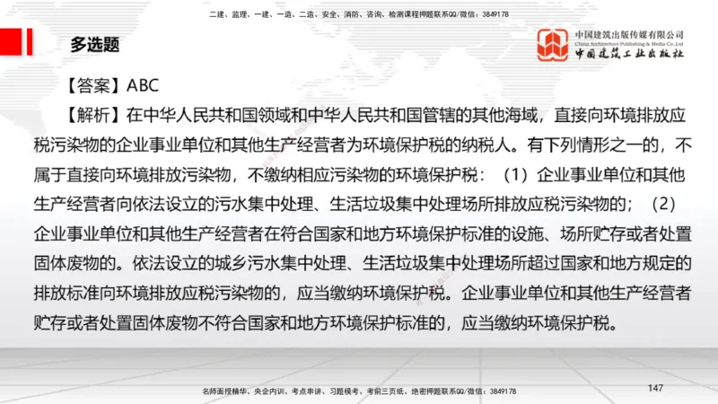 2025一建《法规》考前小灶直播课6_2026年一建法规_2025年一建法规SVIP_04-冲刺串讲✿考点强化✿小灶集训_43-法规《考前小灶直播》王文静JGS_讲义
