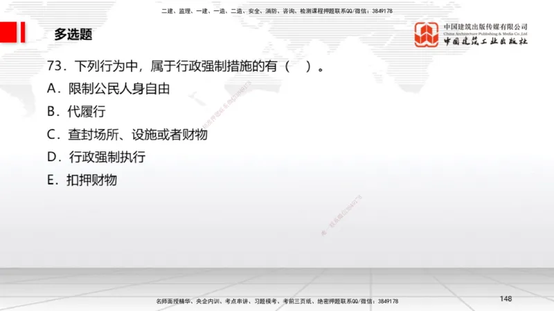 2025一建《法规》考前小灶直播课6_2026年一建法规_2025年一建法规SVIP_04-冲刺串讲✿考点强化✿小灶集训_43-法规《考前小灶直播》王文静JGS_讲义