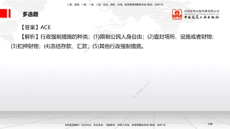 2025一建《法规》考前小灶直播课6_2026年一建法规_2025年一建法规SVIP_04-冲刺串讲✿考点强化✿小灶集训_43-法规《考前小灶直播》王文静JGS_讲义