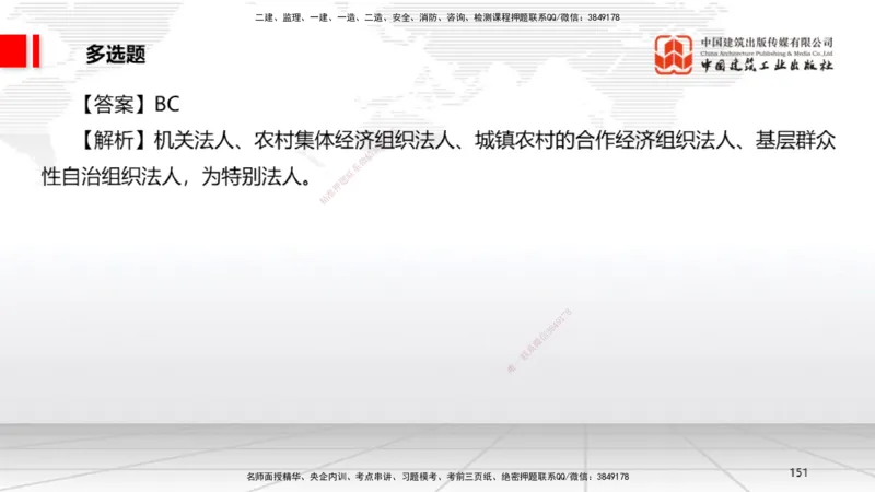 2025一建《法规》考前小灶直播课6_2026年一建法规_2025年一建法规SVIP_04-冲刺串讲✿考点强化✿小灶集训_43-法规《考前小灶直播》王文静JGS_讲义