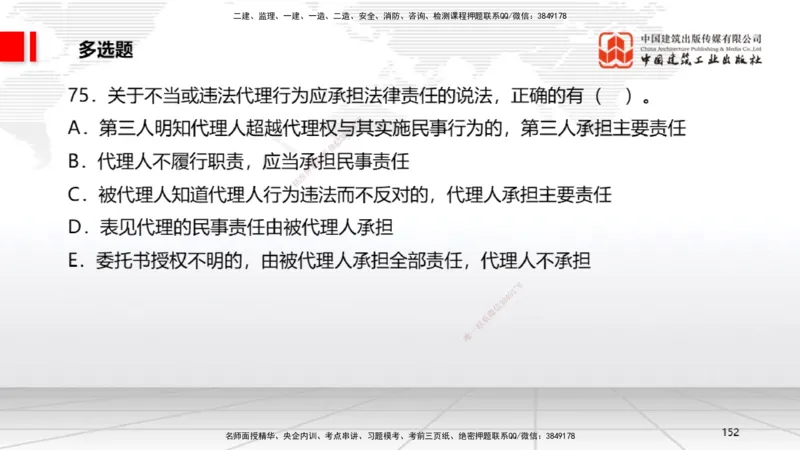 2025一建《法规》考前小灶直播课6_2026年一建法规_2025年一建法规SVIP_04-冲刺串讲✿考点强化✿小灶集训_43-法规《考前小灶直播》王文静JGS_讲义