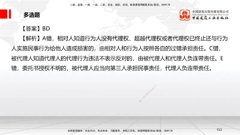 2025一建《法规》考前小灶直播课6_2026年一建法规_2025年一建法规SVIP_04-冲刺串讲✿考点强化✿小灶集训_43-法规《考前小灶直播》王文静JGS_讲义