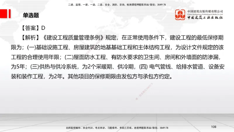 2025一建《法规》考前小灶直播课6_2026年一建法规_2025年一建法规SVIP_04-冲刺串讲✿考点强化✿小灶集训_43-法规《考前小灶直播》王文静JGS_讲义