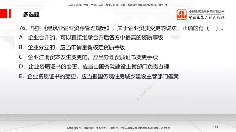 2025一建《法规》考前小灶直播课6_2026年一建法规_2025年一建法规SVIP_04-冲刺串讲✿考点强化✿小灶集训_43-法规《考前小灶直播》王文静JGS_讲义