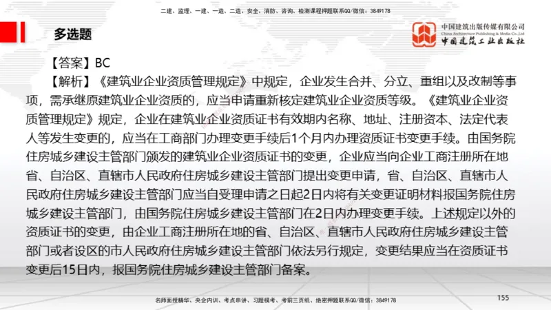 2025一建《法规》考前小灶直播课6_2026年一建法规_2025年一建法规SVIP_04-冲刺串讲✿考点强化✿小灶集训_43-法规《考前小灶直播》王文静JGS_讲义