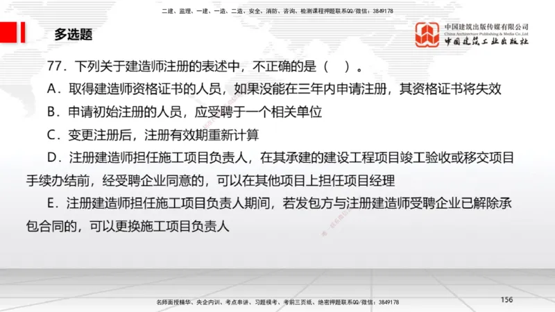 2025一建《法规》考前小灶直播课6_2026年一建法规_2025年一建法规SVIP_04-冲刺串讲✿考点强化✿小灶集训_43-法规《考前小灶直播》王文静JGS_讲义