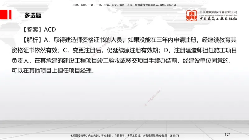 2025一建《法规》考前小灶直播课6_2026年一建法规_2025年一建法规SVIP_04-冲刺串讲✿考点强化✿小灶集训_43-法规《考前小灶直播》王文静JGS_讲义