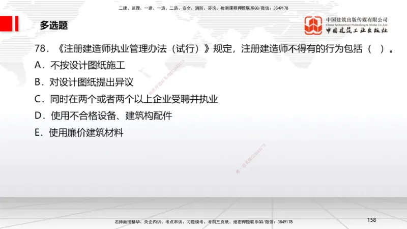 2025一建《法规》考前小灶直播课6_2026年一建法规_2025年一建法规SVIP_04-冲刺串讲✿考点强化✿小灶集训_43-法规《考前小灶直播》王文静JGS_讲义