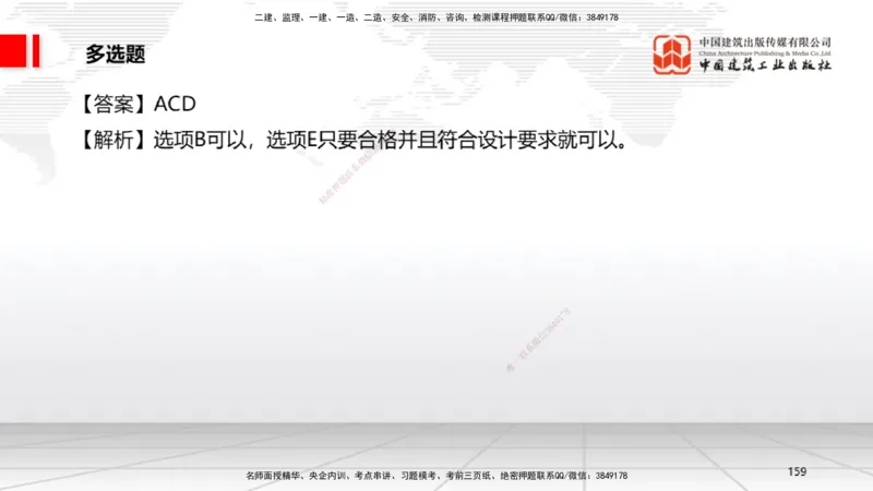 2025一建《法规》考前小灶直播课6_2026年一建法规_2025年一建法规SVIP_04-冲刺串讲✿考点强化✿小灶集训_43-法规《考前小灶直播》王文静JGS_讲义