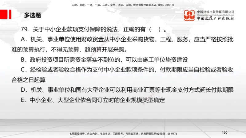 2025一建《法规》考前小灶直播课6_2026年一建法规_2025年一建法规SVIP_04-冲刺串讲✿考点强化✿小灶集训_43-法规《考前小灶直播》王文静JGS_讲义