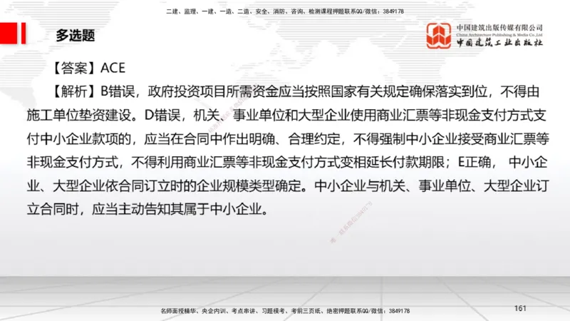 2025一建《法规》考前小灶直播课6_2026年一建法规_2025年一建法规SVIP_04-冲刺串讲✿考点强化✿小灶集训_43-法规《考前小灶直播》王文静JGS_讲义