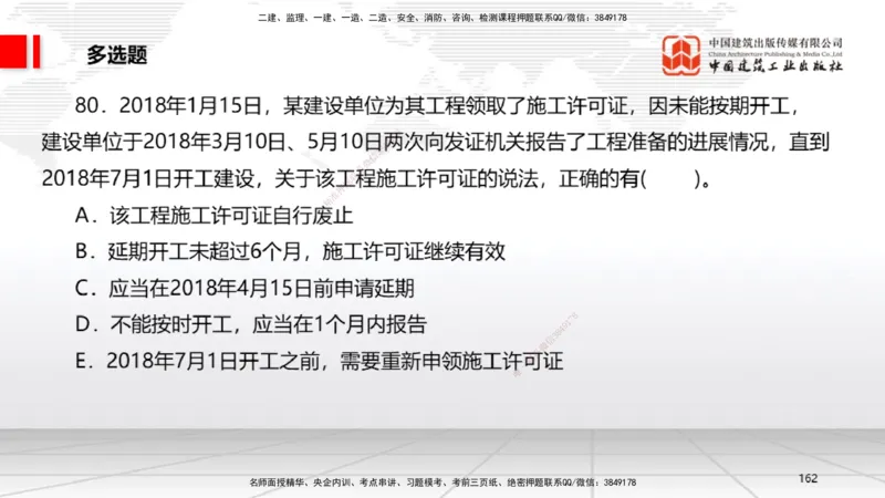 2025一建《法规》考前小灶直播课6_2026年一建法规_2025年一建法规SVIP_04-冲刺串讲✿考点强化✿小灶集训_43-法规《考前小灶直播》王文静JGS_讲义