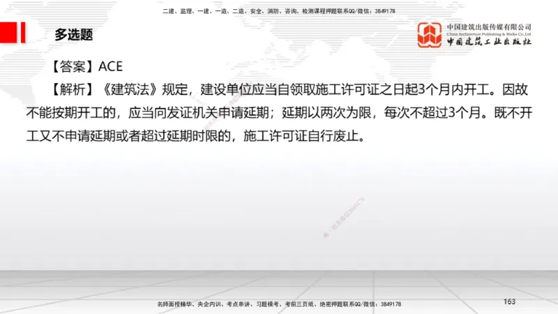 2025一建《法规》考前小灶直播课6_2026年一建法规_2025年一建法规SVIP_04-冲刺串讲✿考点强化✿小灶集训_43-法规《考前小灶直播》王文静JGS_讲义