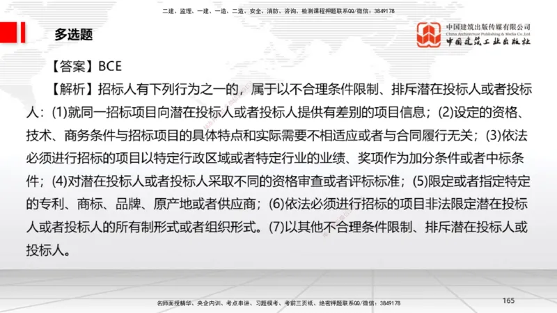 2025一建《法规》考前小灶直播课6_2026年一建法规_2025年一建法规SVIP_04-冲刺串讲✿考点强化✿小灶集训_43-法规《考前小灶直播》王文静JGS_讲义