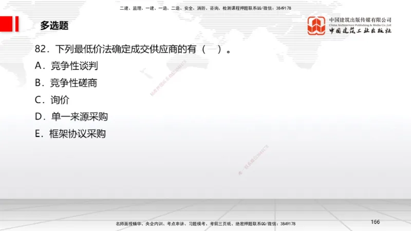 2025一建《法规》考前小灶直播课6_2026年一建法规_2025年一建法规SVIP_04-冲刺串讲✿考点强化✿小灶集训_43-法规《考前小灶直播》王文静JGS_讲义