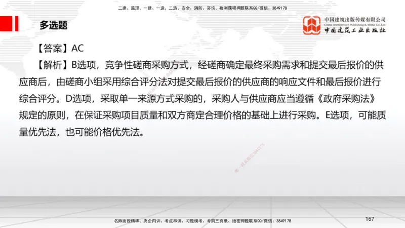 2025一建《法规》考前小灶直播课6_2026年一建法规_2025年一建法规SVIP_04-冲刺串讲✿考点强化✿小灶集训_43-法规《考前小灶直播》王文静JGS_讲义