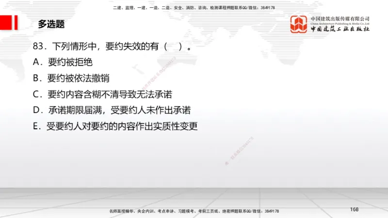2025一建《法规》考前小灶直播课6_2026年一建法规_2025年一建法规SVIP_04-冲刺串讲✿考点强化✿小灶集训_43-法规《考前小灶直播》王文静JGS_讲义