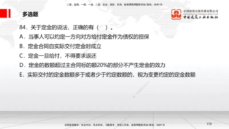 2025一建《法规》考前小灶直播课6_2026年一建法规_2025年一建法规SVIP_04-冲刺串讲✿考点强化✿小灶集训_43-法规《考前小灶直播》王文静JGS_讲义
