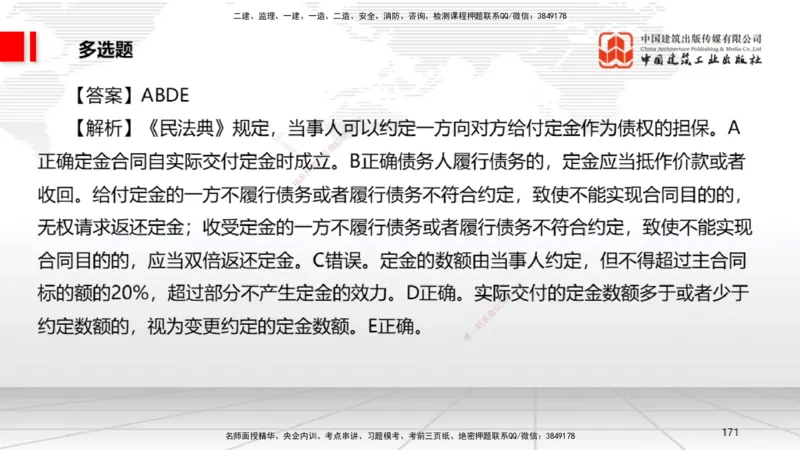 2025一建《法规》考前小灶直播课6_2026年一建法规_2025年一建法规SVIP_04-冲刺串讲✿考点强化✿小灶集训_43-法规《考前小灶直播》王文静JGS_讲义