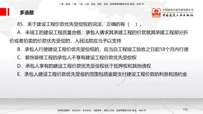 2025一建《法规》考前小灶直播课6_2026年一建法规_2025年一建法规SVIP_04-冲刺串讲✿考点强化✿小灶集训_43-法规《考前小灶直播》王文静JGS_讲义
