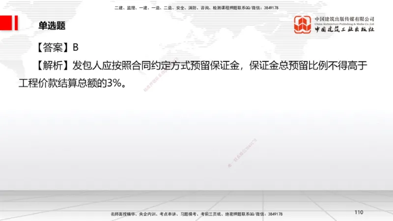 2025一建《法规》考前小灶直播课6_2026年一建法规_2025年一建法规SVIP_04-冲刺串讲✿考点强化✿小灶集训_43-法规《考前小灶直播》王文静JGS_讲义