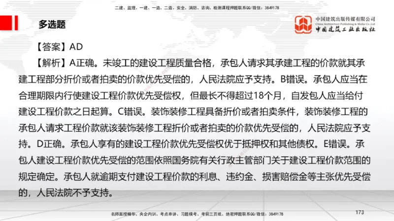 2025一建《法规》考前小灶直播课6_2026年一建法规_2025年一建法规SVIP_04-冲刺串讲✿考点强化✿小灶集训_43-法规《考前小灶直播》王文静JGS_讲义