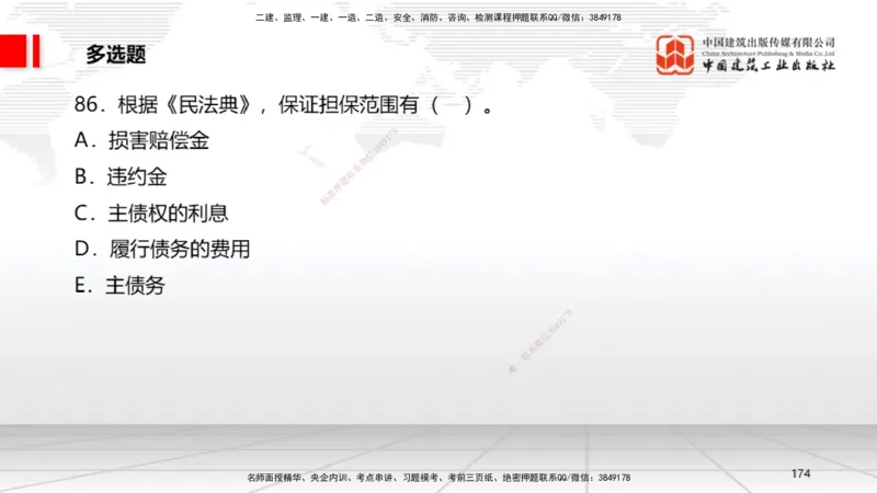 2025一建《法规》考前小灶直播课6_2026年一建法规_2025年一建法规SVIP_04-冲刺串讲✿考点强化✿小灶集训_43-法规《考前小灶直播》王文静JGS_讲义