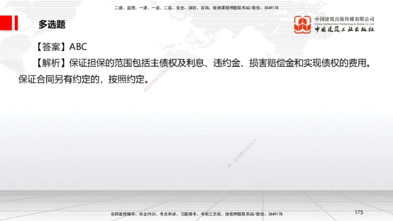 2025一建《法规》考前小灶直播课6_2026年一建法规_2025年一建法规SVIP_04-冲刺串讲✿考点强化✿小灶集训_43-法规《考前小灶直播》王文静JGS_讲义