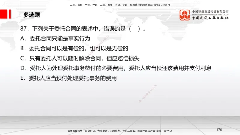 2025一建《法规》考前小灶直播课6_2026年一建法规_2025年一建法规SVIP_04-冲刺串讲✿考点强化✿小灶集训_43-法规《考前小灶直播》王文静JGS_讲义