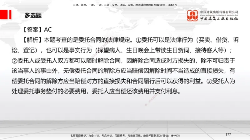 2025一建《法规》考前小灶直播课6_2026年一建法规_2025年一建法规SVIP_04-冲刺串讲✿考点强化✿小灶集训_43-法规《考前小灶直播》王文静JGS_讲义