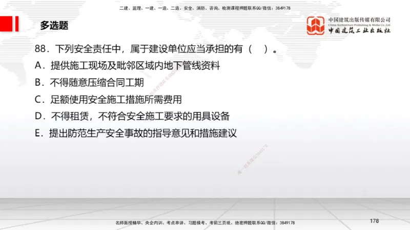 2025一建《法规》考前小灶直播课6_2026年一建法规_2025年一建法规SVIP_04-冲刺串讲✿考点强化✿小灶集训_43-法规《考前小灶直播》王文静JGS_讲义