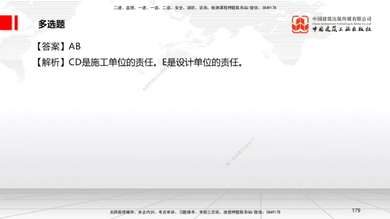 2025一建《法规》考前小灶直播课6_2026年一建法规_2025年一建法规SVIP_04-冲刺串讲✿考点强化✿小灶集训_43-法规《考前小灶直播》王文静JGS_讲义