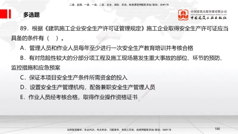 2025一建《法规》考前小灶直播课6_2026年一建法规_2025年一建法规SVIP_04-冲刺串讲✿考点强化✿小灶集训_43-法规《考前小灶直播》王文静JGS_讲义