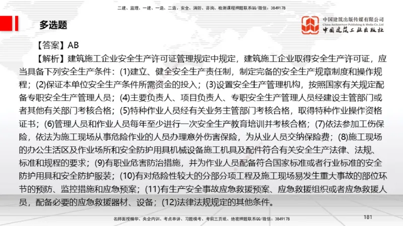 2025一建《法规》考前小灶直播课6_2026年一建法规_2025年一建法规SVIP_04-冲刺串讲✿考点强化✿小灶集训_43-法规《考前小灶直播》王文静JGS_讲义