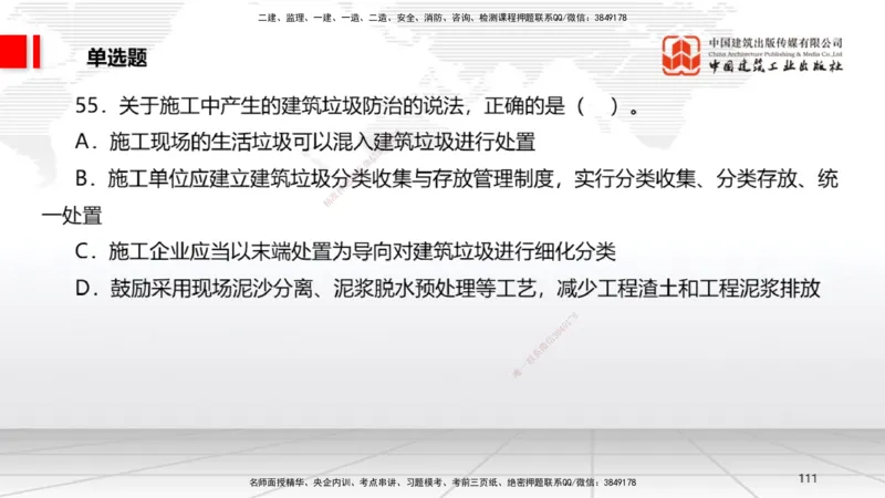 2025一建《法规》考前小灶直播课6_2026年一建法规_2025年一建法规SVIP_04-冲刺串讲✿考点强化✿小灶集训_43-法规《考前小灶直播》王文静JGS_讲义