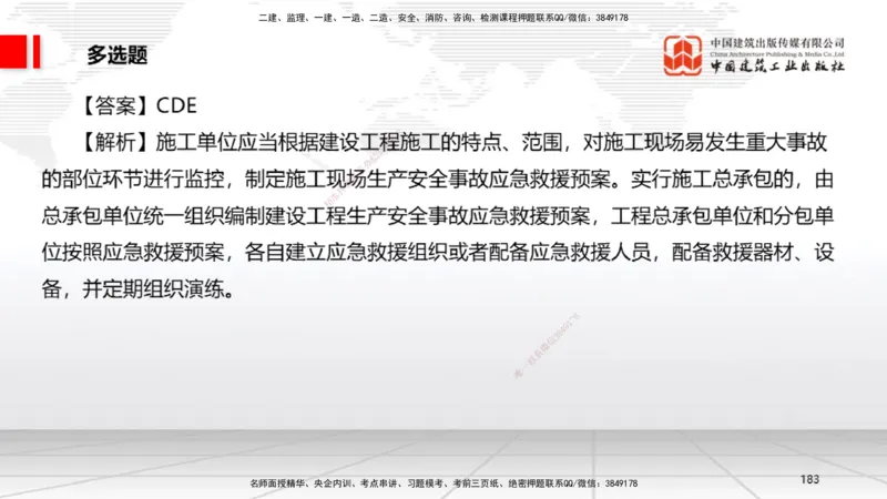 2025一建《法规》考前小灶直播课6_2026年一建法规_2025年一建法规SVIP_04-冲刺串讲✿考点强化✿小灶集训_43-法规《考前小灶直播》王文静JGS_讲义