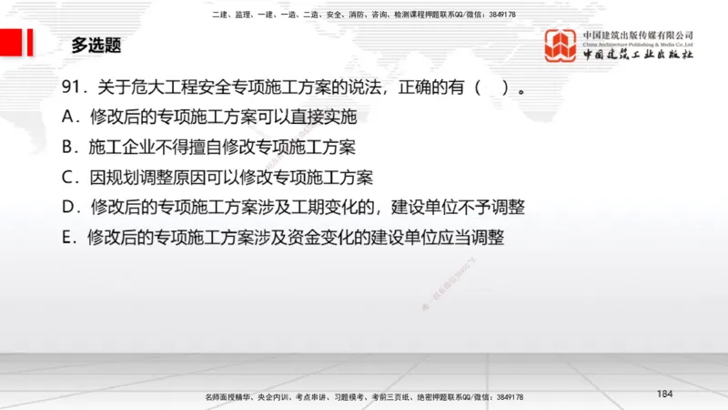 2025一建《法规》考前小灶直播课6_2026年一建法规_2025年一建法规SVIP_04-冲刺串讲✿考点强化✿小灶集训_43-法规《考前小灶直播》王文静JGS_讲义
