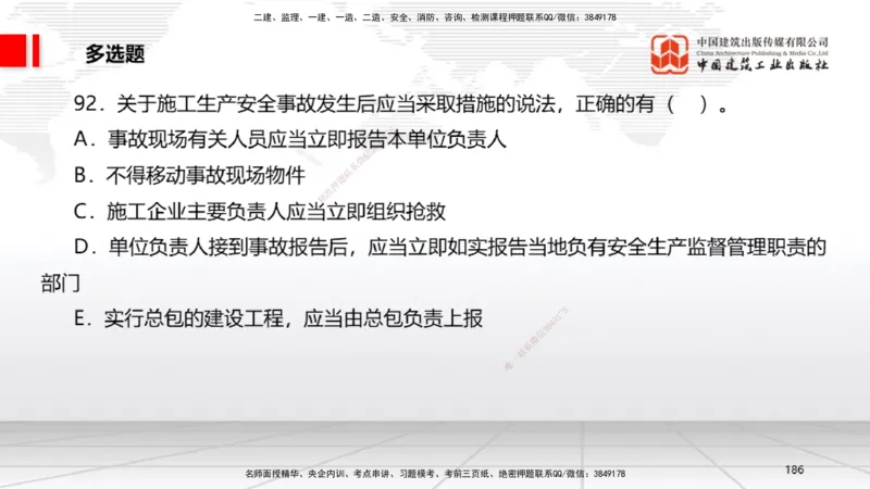 2025一建《法规》考前小灶直播课6_2026年一建法规_2025年一建法规SVIP_04-冲刺串讲✿考点强化✿小灶集训_43-法规《考前小灶直播》王文静JGS_讲义
