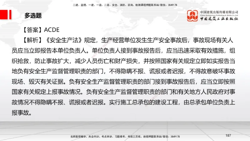 2025一建《法规》考前小灶直播课6_2026年一建法规_2025年一建法规SVIP_04-冲刺串讲✿考点强化✿小灶集训_43-法规《考前小灶直播》王文静JGS_讲义