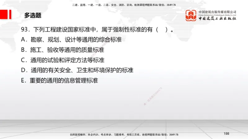 2025一建《法规》考前小灶直播课6_2026年一建法规_2025年一建法规SVIP_04-冲刺串讲✿考点强化✿小灶集训_43-法规《考前小灶直播》王文静JGS_讲义