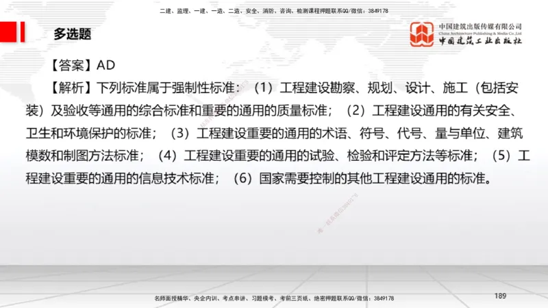 2025一建《法规》考前小灶直播课6_2026年一建法规_2025年一建法规SVIP_04-冲刺串讲✿考点强化✿小灶集训_43-法规《考前小灶直播》王文静JGS_讲义