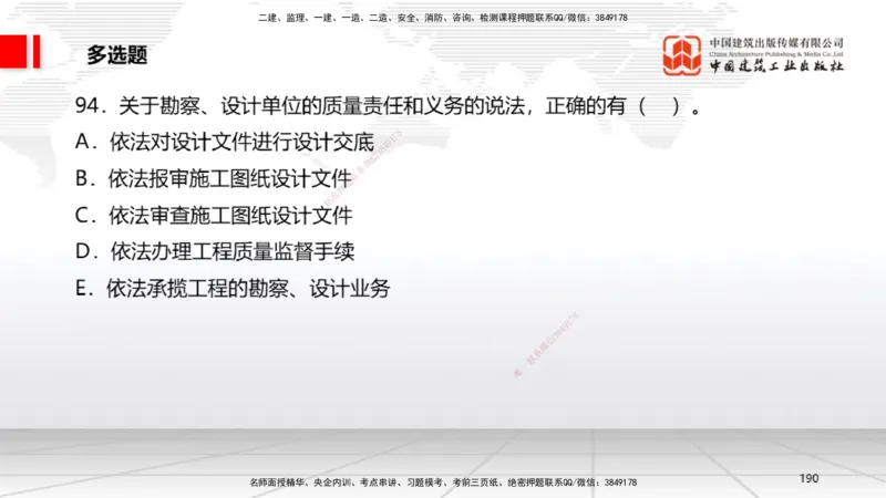 2025一建《法规》考前小灶直播课6_2026年一建法规_2025年一建法规SVIP_04-冲刺串讲✿考点强化✿小灶集训_43-法规《考前小灶直播》王文静JGS_讲义