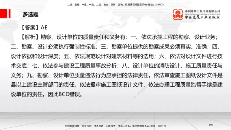 2025一建《法规》考前小灶直播课6_2026年一建法规_2025年一建法规SVIP_04-冲刺串讲✿考点强化✿小灶集训_43-法规《考前小灶直播》王文静JGS_讲义