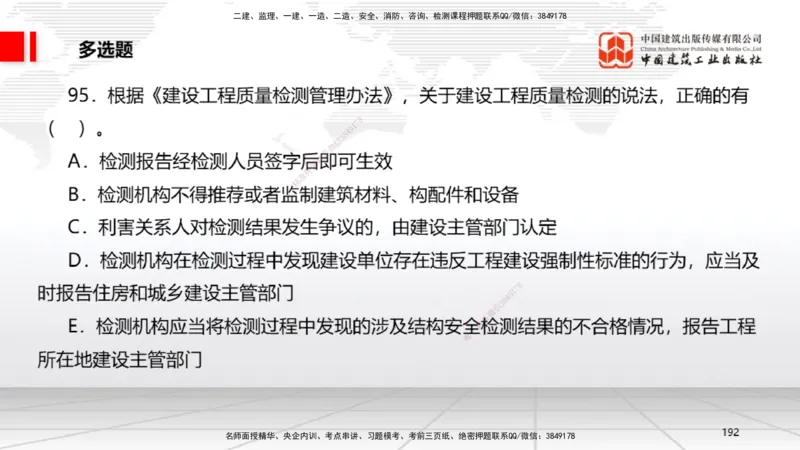 2025一建《法规》考前小灶直播课6_2026年一建法规_2025年一建法规SVIP_04-冲刺串讲✿考点强化✿小灶集训_43-法规《考前小灶直播》王文静JGS_讲义