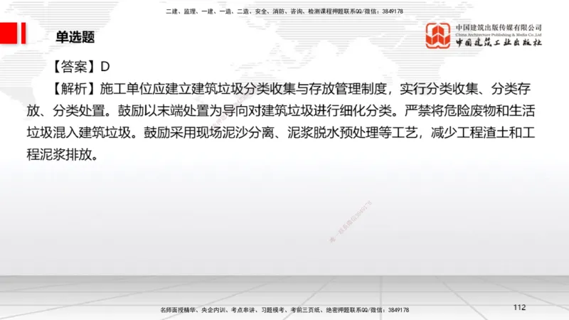 2025一建《法规》考前小灶直播课6_2026年一建法规_2025年一建法规SVIP_04-冲刺串讲✿考点强化✿小灶集训_43-法规《考前小灶直播》王文静JGS_讲义