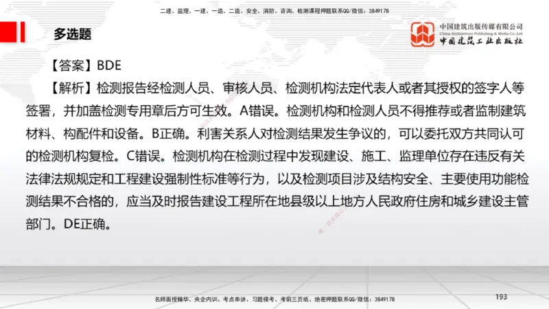 2025一建《法规》考前小灶直播课6_2026年一建法规_2025年一建法规SVIP_04-冲刺串讲✿考点强化✿小灶集训_43-法规《考前小灶直播》王文静JGS_讲义