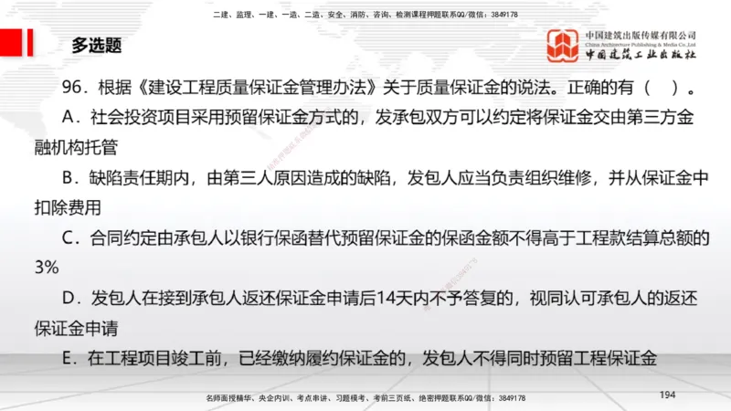 2025一建《法规》考前小灶直播课6_2026年一建法规_2025年一建法规SVIP_04-冲刺串讲✿考点强化✿小灶集训_43-法规《考前小灶直播》王文静JGS_讲义