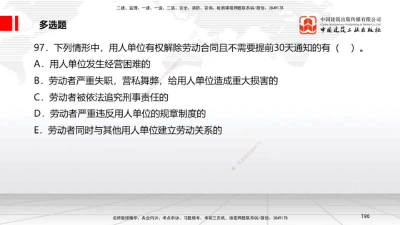 2025一建《法规》考前小灶直播课6_2026年一建法规_2025年一建法规SVIP_04-冲刺串讲✿考点强化✿小灶集训_43-法规《考前小灶直播》王文静JGS_讲义